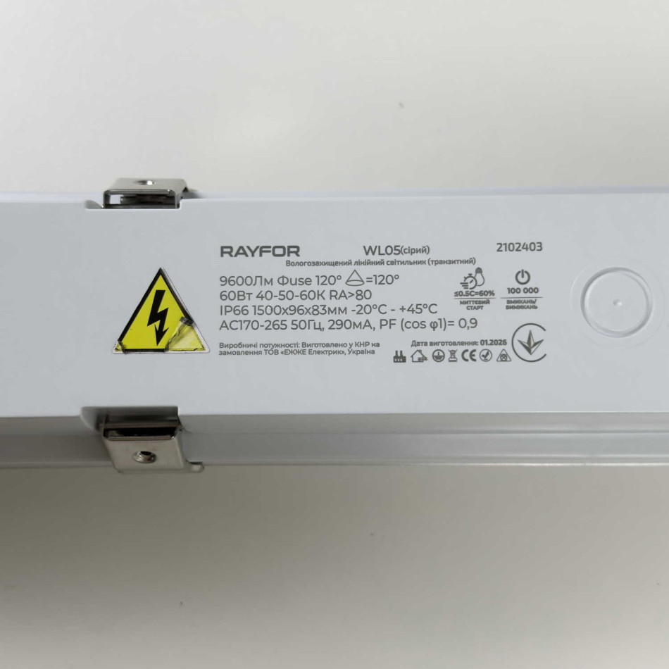 Вологозахищений лінійний світильник RAYFOR WL05 1500мм 60W 9600Lm 3CCT IP66 Philips 5р транзитний